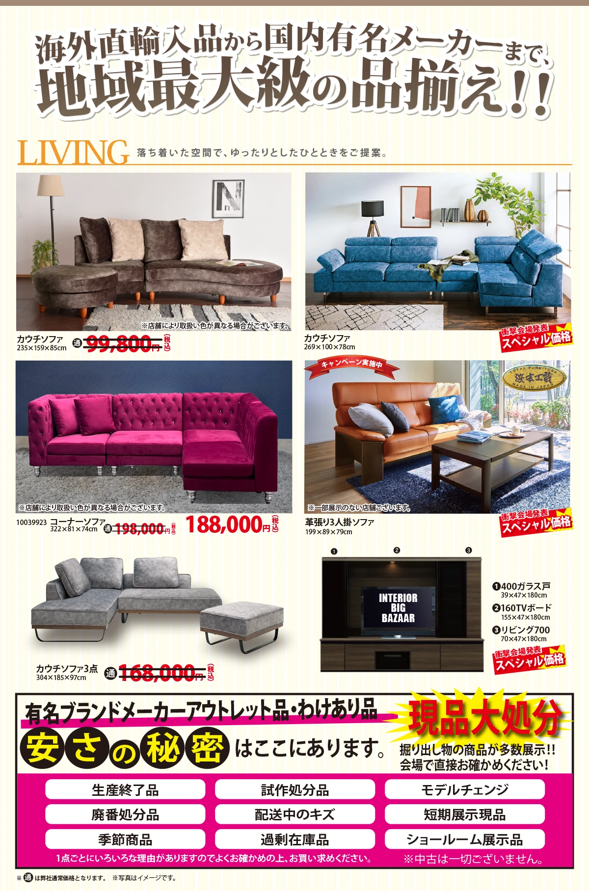 インテリアビッグバザール in 豊川店・岐阜柳津店・四日市本店・大和 