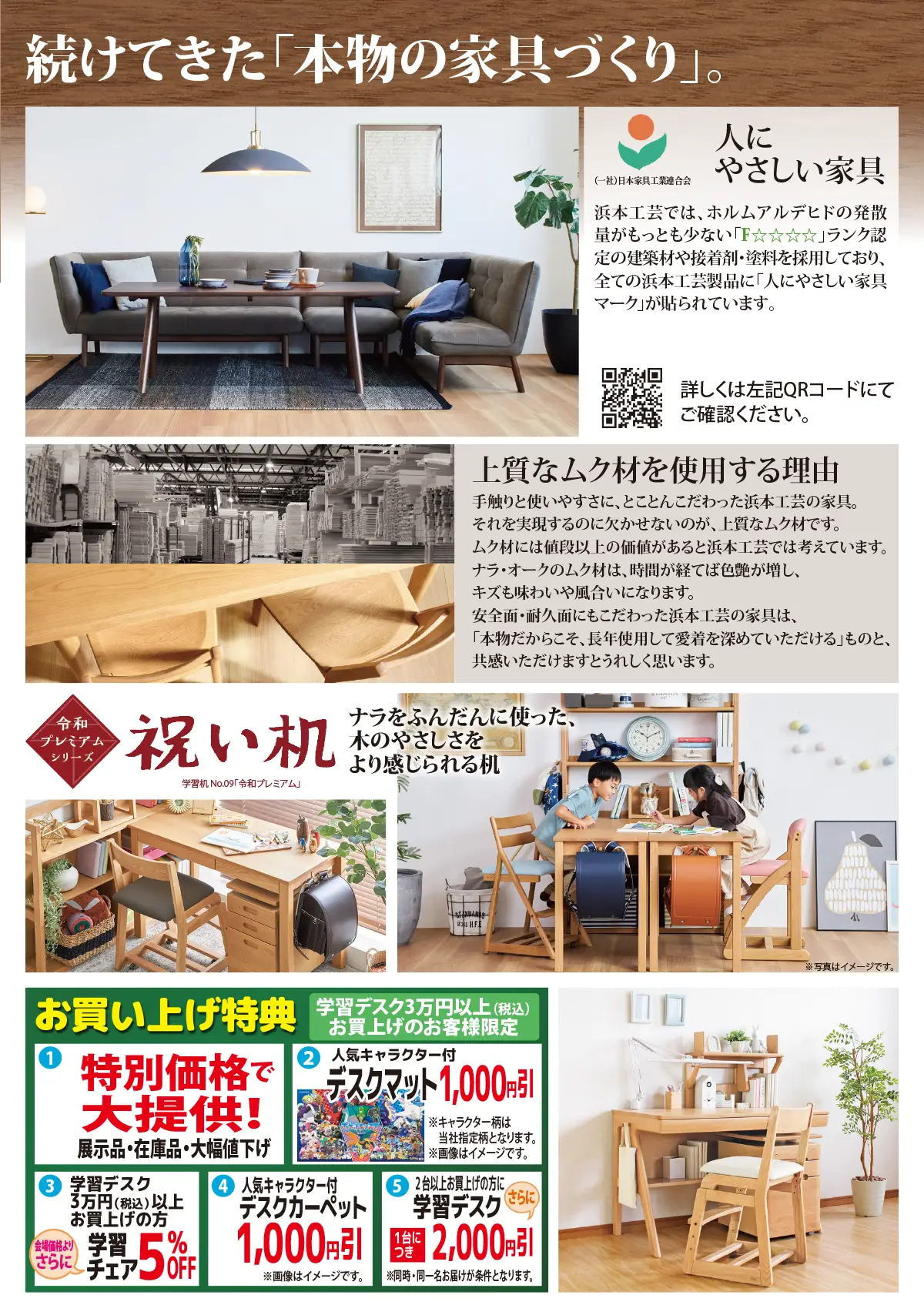 浜本工芸×イバタインテリア×ウィドゥ・スタイル】スペシャル