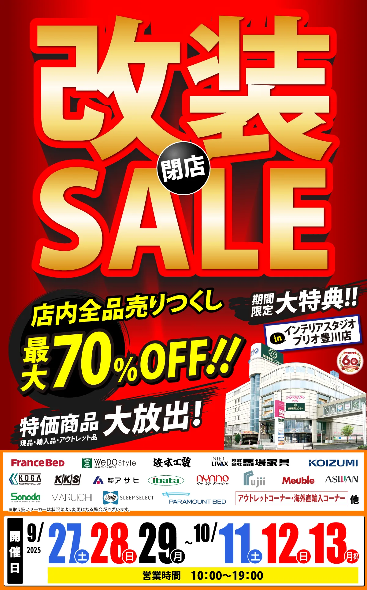 服部家具センター | 暮らしにほっと、ずっと寄り添う家具
