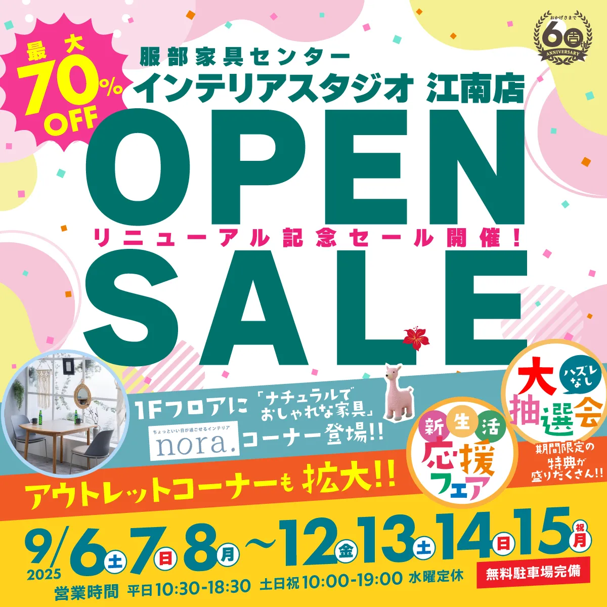 ◇服部家具センター◇SEMLA◇ダイニングセット◇大阪兵庫京都奈良滋賀和歌山◇ ◇服部家具センター◇SEMLA◇ダイニングセット◇大阪兵庫京都
