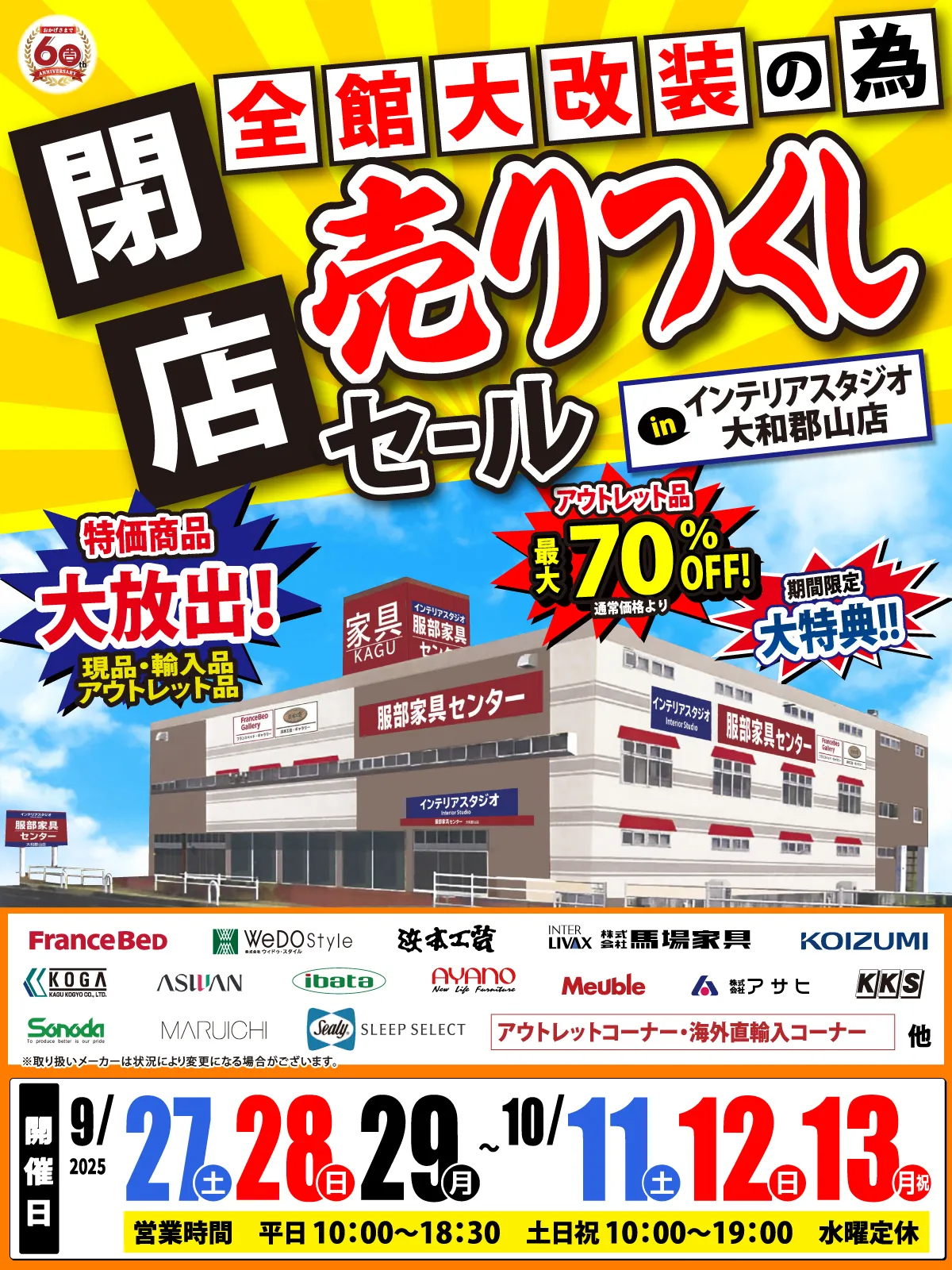 インテリアスタジオ 服部家具センター 大和郡山店｜店舗情報