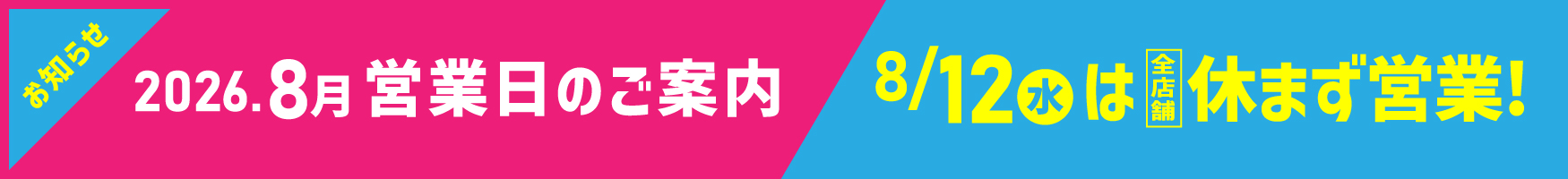 営業のご案内